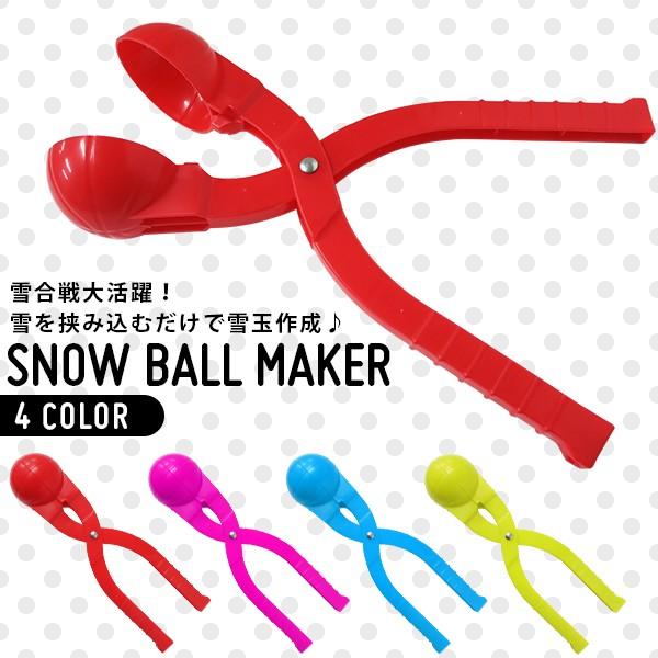 雪玉製造機  スノーボール　クリップ雪合戦や子供の初めての雪遊びに最適！レバーを締めるだけで簡単にきれいな雪玉が作れる！直接手を触れないから、手が冷たくならない！全長　約33cm雪玉の直径　約7cm色 ： 赤この製造器は、バスケットボールの...