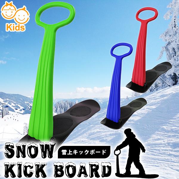 スノーキックボード　ハンドル付きボード全長　約92cm幅　約24cmハンドル高　約78cmボード部分の色（共通）黒ハンドル部分の色　緑身長100cm以上。体重50キロ以下。年齢10歳以上。１人乗りボード部分、ハンドル部分は、プラスチック樹脂...