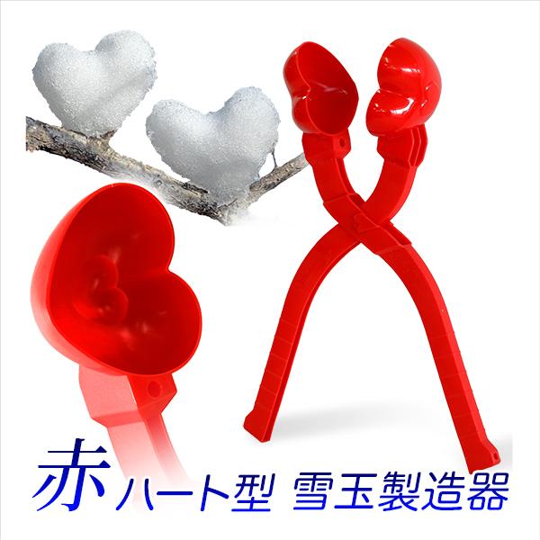 ■　雪玉製造機 ハート型 赤サイズ　：　全長 約32.5cm重量　：　約 65gカラー　：　赤雪玉直径　：　約70mm雪合戦や子供の初めての雪遊びに最適な、雪玉製造器です。グリップを握るだけで、子供でも簡単にキレイな雪玉が作れます。雪を直接...