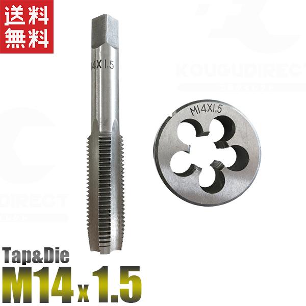 M14×1.5 タップダイス 2個組 ピッチ1種 1.5 外径14mm 送料無料 :tap-die-m14x15:工具ダイレクトヤフーショップ - 通販 - Yahoo!ショッピング M14×1.5 タップダイス 2個組 ピッチ1種 1.5 外径14mm 送料無料 :tap-die-m14x15:工具ダイレクトヤフーショップ - 通販 - Yahoo!ショッピング