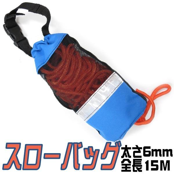 スローバッグ 15m レスキューバッグ 携行用 青 ロープ付き レスキューロープ 救命装備品 災害用 水害用にも 救命用具 Throwbag 15m 工具ダイレクトヤフーショップ 通販 Yahoo ショッピング