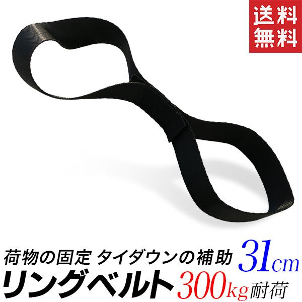 矯正用品・補助ベルト Nokko サブベルト リングベルト 31cm 補助ベルト タイダウンベルトの