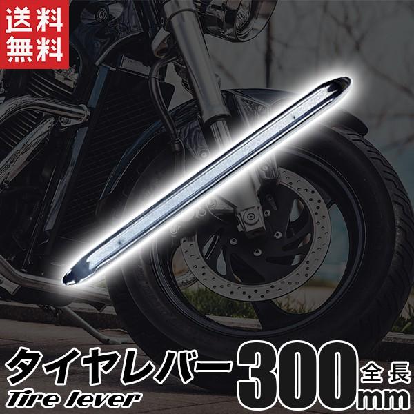 タイヤレバー 300mm 格安B級品 バイク、自動車に使用可能 送料無料 :tirelever-300mm-neko:工具ダイレクトヤフーショップ  通販 