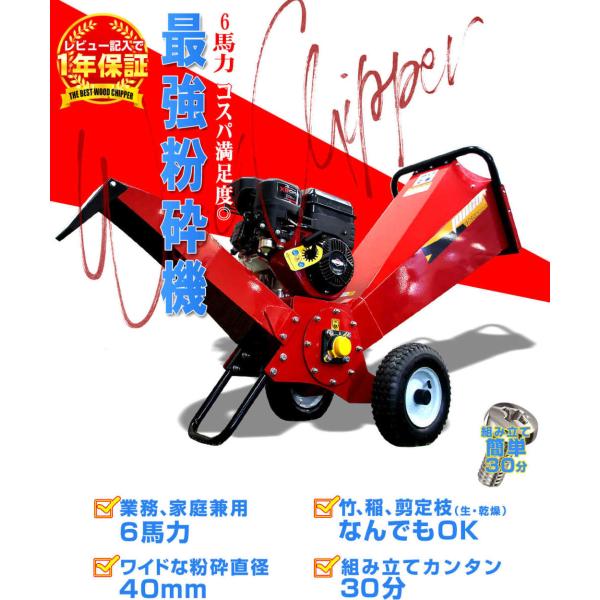 6馬力ガソリン エンジン式 粉砕機 ウッドチッパー ガーデンシュレッダー 強力 パワフル 竹 枝 材木 木材 家庭用 業務用 簡単粉砕 Mc40 Buyee Buyee 日本の通販商品 オークションの代理入札 代理購入