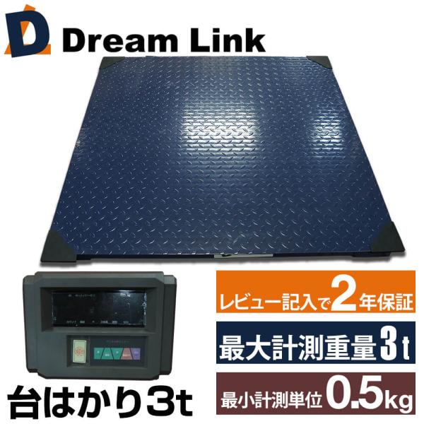 3トン/3t/3000kg 台はかり/パレットスケール/パレット計量器