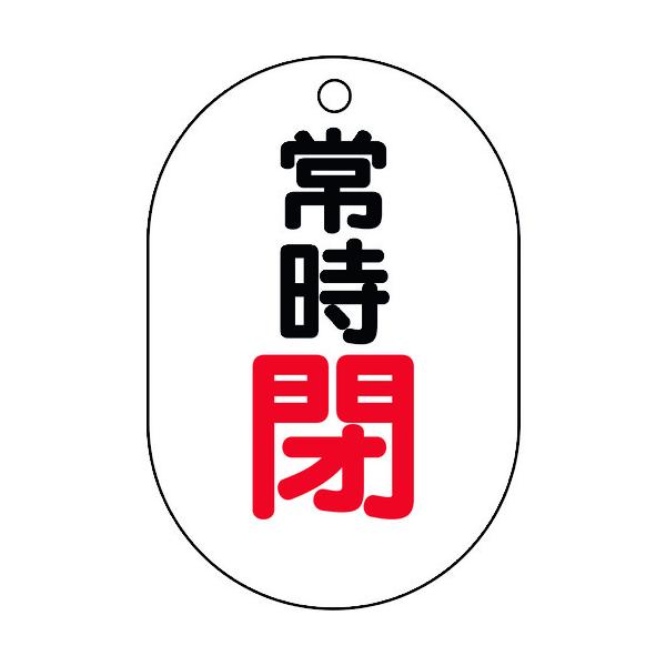 ユニット バルブ表示板(小判型)常時閉 450-16