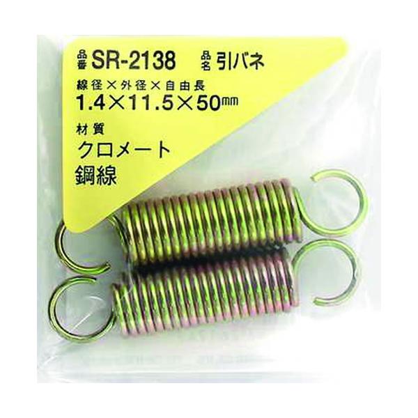 ワキ WAKI 鉄引きバネ 1.4×11.5×50(2個入) SR-2138