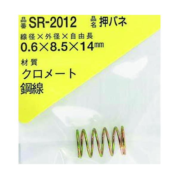 ワキ WAKI 鉄押しバネ 0.6×8.5×14(1個入) SR-2012
