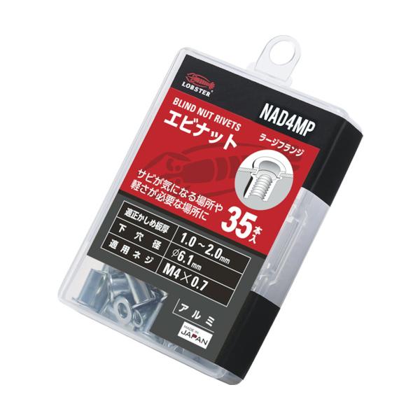 エビ ブラインドナット“エビナット(平頭・アルミ製) エコパック 板厚2.0 M4X0.7(35本入) NAD4MP