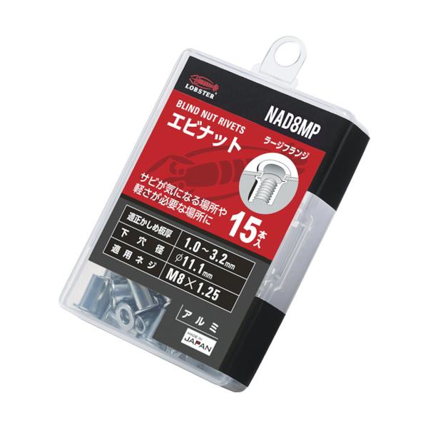 エビ ブラインドナット“エビナット(平頭・アルミ製) エコパック 板厚3.2 M8X1.25(15個入) NAD8MP