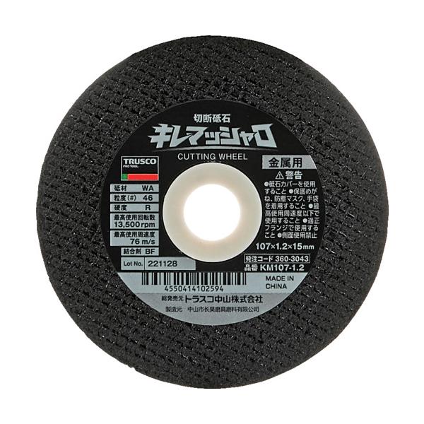トラスコ TRUSCO 切断砥石 キレマッシャロ 107X1.2X15 硬度R(10枚入り) KM107-1.2
