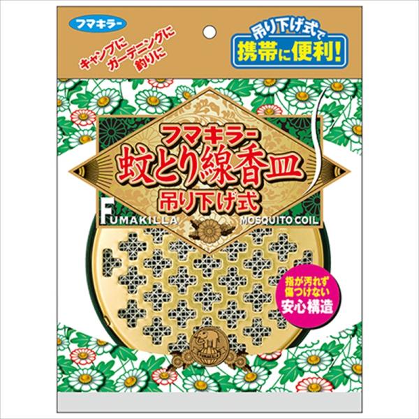 指が汚れず傷つけない安心構造です。[用途]吊り下げ式蚊とり線香皿。[機能]蚊とり線香をしっかり固定できるので、吊り下げても、置いても、持ち歩いても大丈夫です。指が汚れず傷つかない安心構造です。省資源、省ゴミを実現しました。[仕様]●屋外用。...