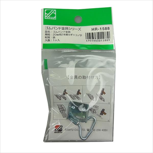 20mm用のゴムバンドフックです。[用途]ゴムバンド金具。[機能]ゴムバンド用のフックとコノ字型のゴム端処理用止め金具です。[仕様]●20mm用。●入り数：1組入。[材質]●鉄。[付属品内容]●セット内容：20mm用フック・コノ字。…
