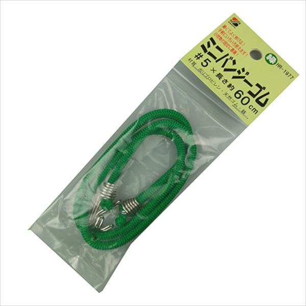 細くてよく伸びます。[用途]荷物の仮留め・固定。[機能]小荷物の固定に最適、手軽にいろいろ使えます。[仕様]●サイズ：5号×約60cm。●色：緑。[材質]●ポリプロピレン。●天然ゴム。●鉄。…