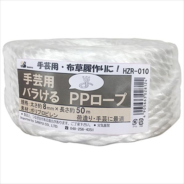 三友産業 バラケルPPロープ 白 HZR-010 8X50M