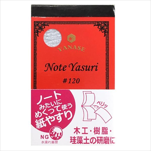 他サイト： ヤナセ NOTE YASURI NY-120の商品画像