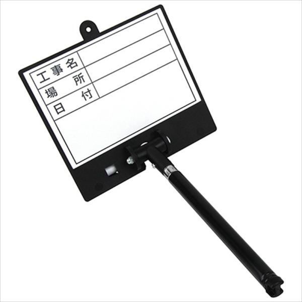 いつでもどこでも1人で楽々撮影が可能です。[用途]現場撮影用品。[機能]簡易シールタイプのホワイトボードです。イレーザー付マーカーがセットされています。[仕様]●シャフト寸法：約205mm〜600mm。●ボード寸法：約W150×H135mm...