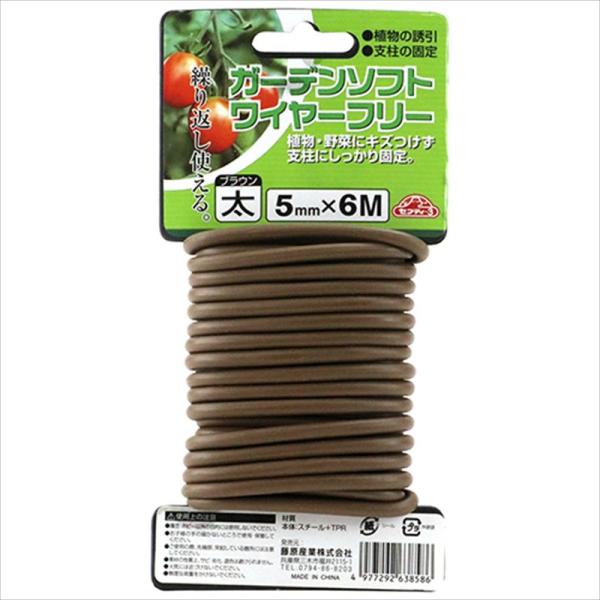 垣根・支柱の固定等に便利です。[用途]植物の誘引・支柱の固定。[機能]添え木・垣根・支柱の固定等に最適です。植物・野菜などをキズつけず支柱にしっかり固定します。繰り返し使えます。[仕様]●太さ：5.0mm・太。●長さ：6m。●色：ブラウン。...