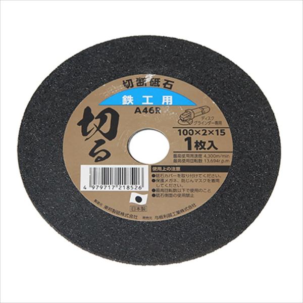 Yoita 切断砥石 鉄工用1枚 100mmXアツミ2mm