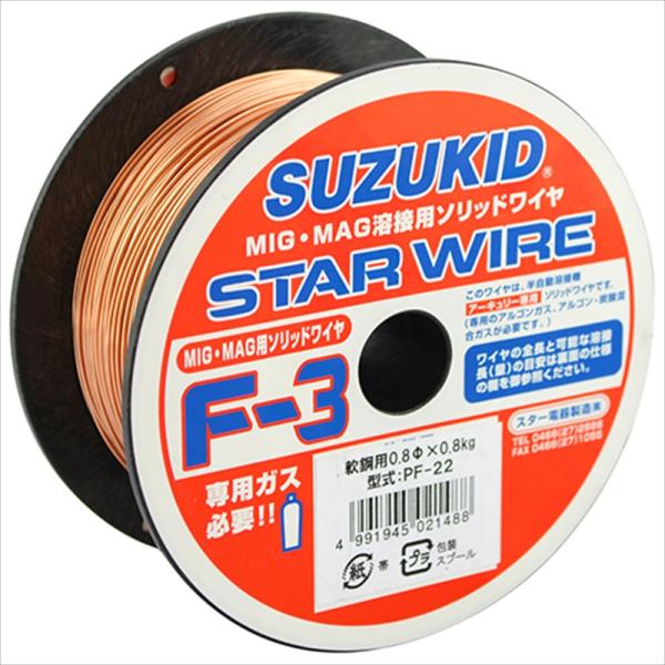 スズキット F-3軟鋼0.8X0.8K PF-22