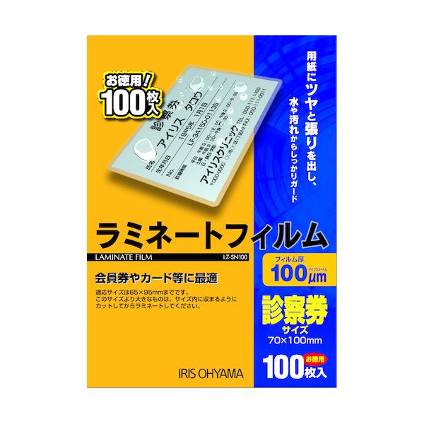 "●厚さ１００ミクロンの診察券や会員券等のカードをラミネートするのに最適なラミネートフィルムです。<br>●用紙にツヤと張りを出し、水や汚れからしっかり守ります。<br><br>●サイズ：診察券サイズ用&...