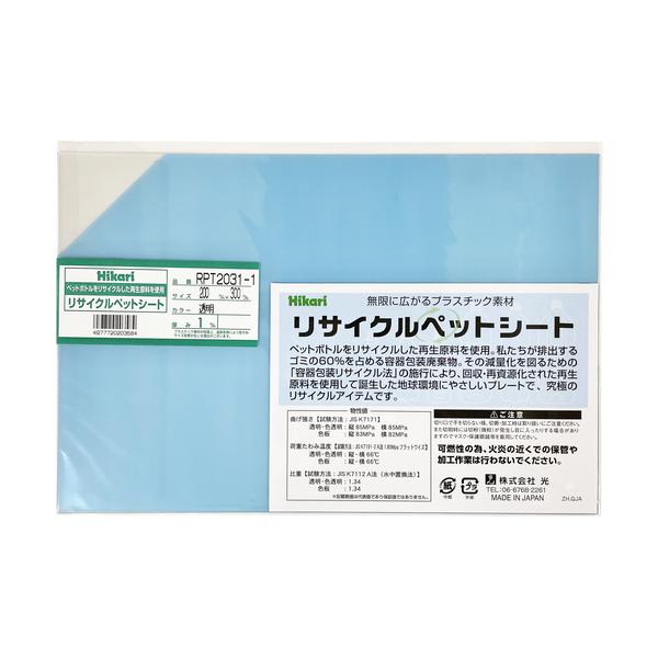 "●ペットボトルのリサイクル等、再生原料を100％使用した地球環境にやさしい樹脂シートです。<br><br>●標示板、下敷き、ディスプレイ、プレートなどに。<br><br>●色：透明<b...