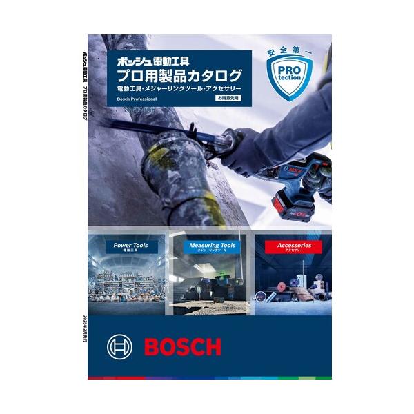 ボッシュ ボッシュ電動工具プロ用製品カタログ 2025年2月発行 CATALOG
