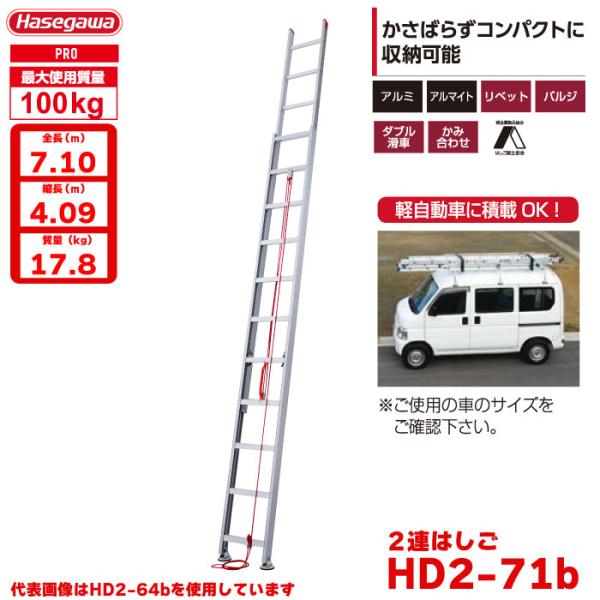 はしご２連 2連はしご HC2-71【SU】 | はしご・脚立・三脚 通販 | ホームセンター