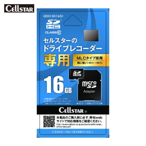 他サイト： セルスター CELLSTAR GDO-SD16G1 ドラレコ専用microSDカード (1枚)の商品画像