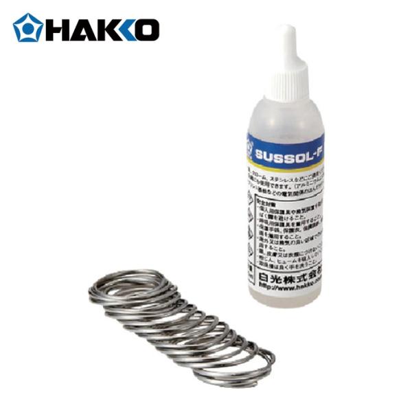 白光 HAKKO 89 ハッコーサスゾールF ステンレス用 20ml はんだ付 (1個)