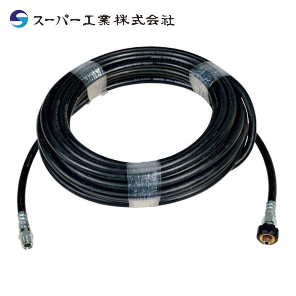 スーパー工業 04T54031020 高圧ホース(クイックカプラー付) 16MPa以下 3/8 20m (1巻)