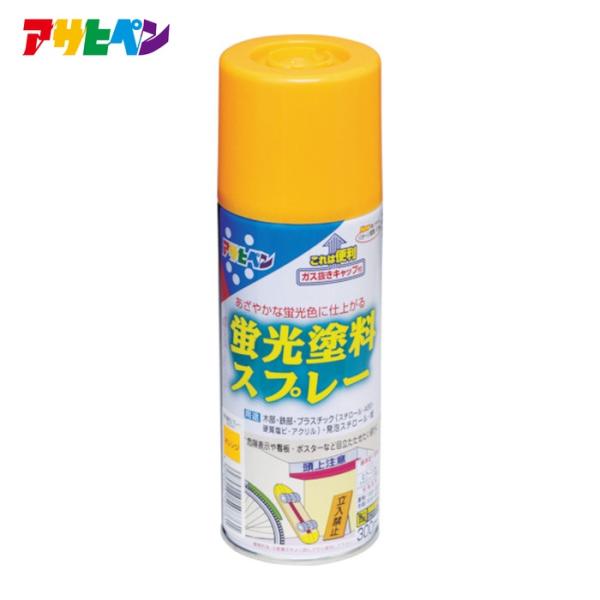 特長●きわめてあざやかな蛍光色に仕上がります。●ガス抜きキャップ付です。用途●木部、鉄部、プラスチック(スチロール、ABS、硬質塩ビ、アクリル)、発泡スチロール、紙。●危険表示や看板、ポスターなど目立たせたい部分に。