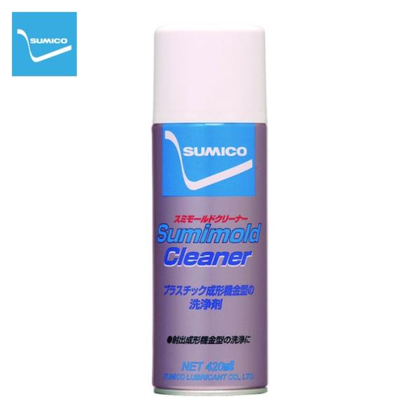 住鉱 SUMICO スプレー(金型洗浄剤) スミモールドクリーナー 420ml(562636) (1本) SMD-CL