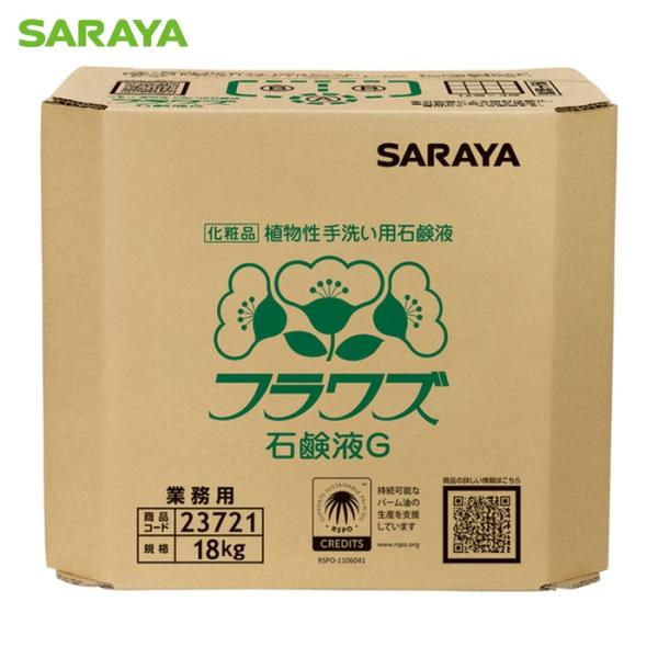 ■サラヤ ハンドソープ フラワズ石鹸液G 容量18kg 八角BIB〔品番:23721〕【1240607:0】[店頭受取不可] SARAYA（サラヤ） ハンドソープ フラワズ石鹸液G 容量18kg 八角BIB (1