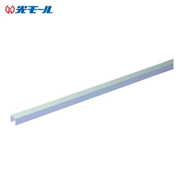 光モール アルミチャンネル AC-12 長さ1820mm (1本) 709