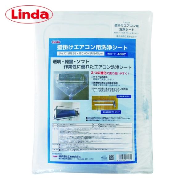 Linda 壁掛けエアコン用洗浄シート MZ29 横浜油脂工業 Linda 壁掛けエアコン用洗浄シート (1枚) 品番：MZ29