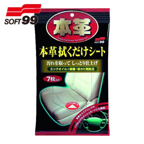 SOFT99 ウェットシート|特長:特殊シートのマイクロファイバーが皮革表面の細かなシワの汚れを掻き出すので、拭くだけで皮革製品のクリーニングとメンテナンスが完了します。 ミンクオイルを配合しているので、しなやかな質感としっとりとした自然な...