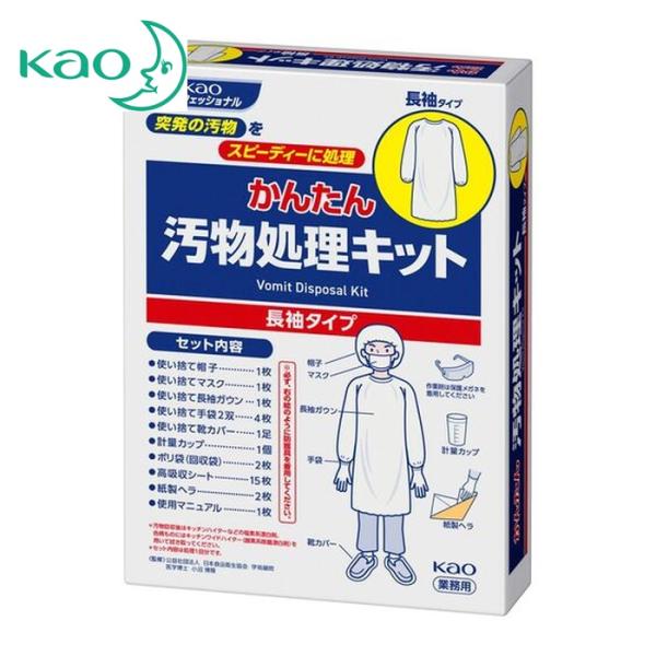 花王 Kao 業務用かんたん汚物処理キット長袖タイプ (1S) 365361