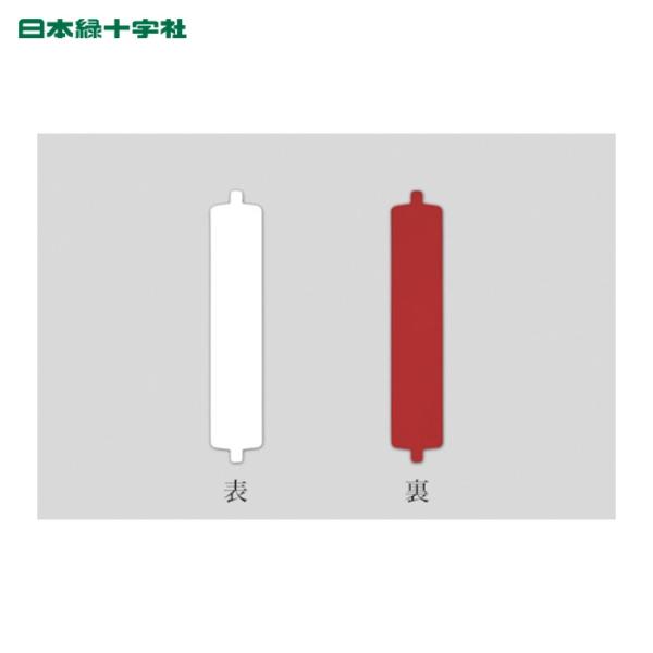 日本緑十字社 回転式名札掛用名札(スペア) 赤/白 回転ネーム2540(赤/白) 108×21mm スチール製 (1枚) 303102