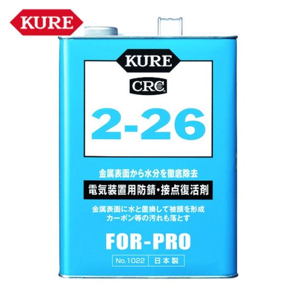 呉工業 KURE 電気装置用防錆・接点復活剤 2-26 3.785L (1個) NO1022