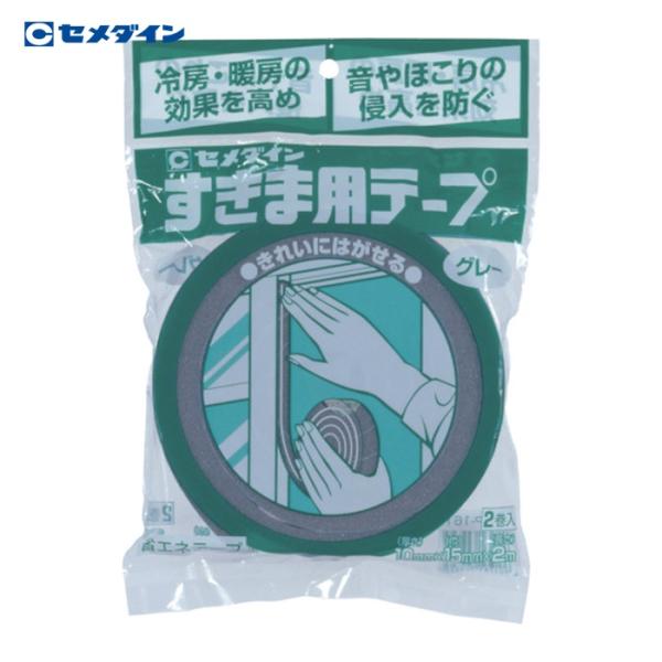 セメダイン すきま用テープ グレー 10mmX15mmX2m 2巻入/袋 TP-161 (1袋) TP-161