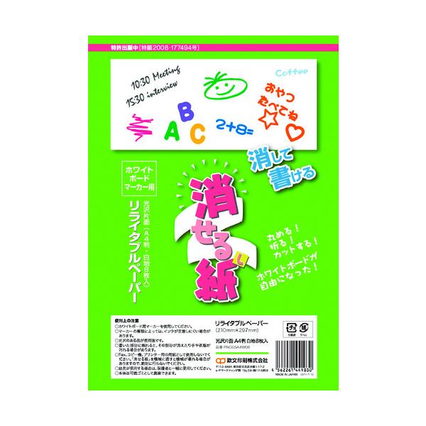 特長●「消せる紙 」は紙でできたホワイトボードです。●紙の表面に特殊加工が施してあり、市販のホワイトボード用マーカーが使えます。●消すときはティッシュで軽くこするだけ。●紙でできているので軽くて持ち運びにも便利です。●また、好きなサイズや形...
