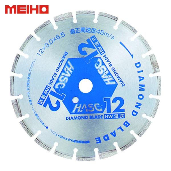 MEIHO ワキタ HW-12 アスファルト用ダイヤモンドカッター ダイヤモンドブレード 305mm 湿式 (1枚)