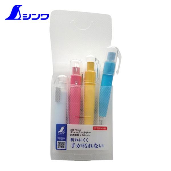 シンワ シンワ測定 78468 チョークホルダー 4色セット 白赤黄青 (1S