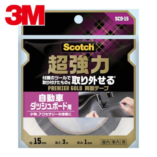 他サイト： 3M スリーエム スコッチ 超強力両面テープ プレミアゴールド 自動車ダッシュボード用 15mm×3M スリーエム (1巻) 品番：SCD-15の商品画像