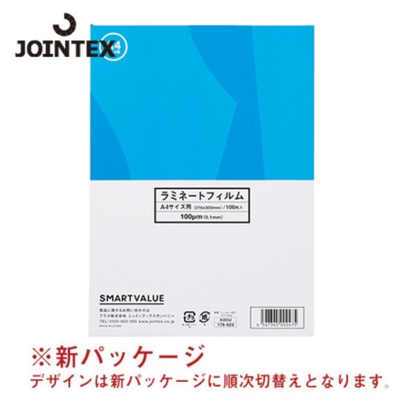 PLUS（プラス） ジョインテックス JTX 179624)ラミネートフィルムA4