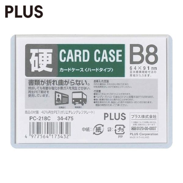 プラス PLUS 34475)カードケース ハード PC-218C B8 (1枚) PC-218C