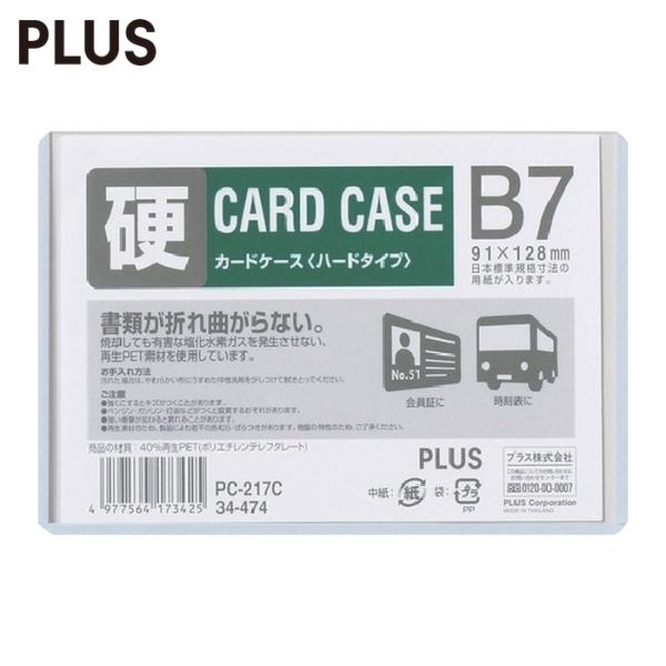 プラス PLUS 34474)カードケース ハード PC-217C B7 (1枚) PC-217C