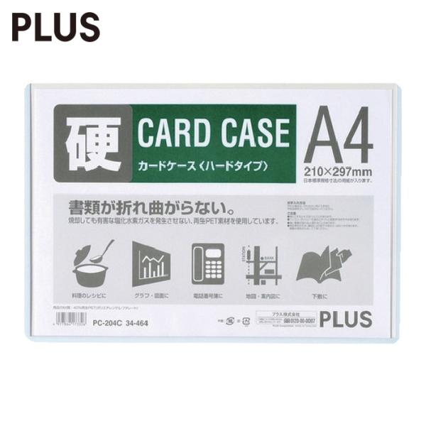 プラス PLUS 34464)カードケース ハード PC-204C A4 (1枚) PC-204C