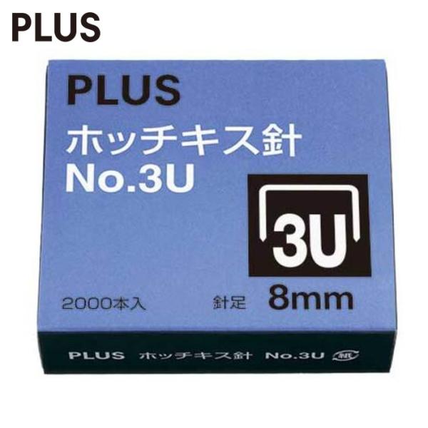 PLUS ホッチキス|特長:ホッチキス針です。